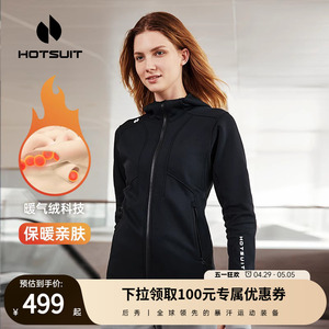 hotsuit后秀加绒外套男女款2024春季保暖修身运动上衣训练服卫衣