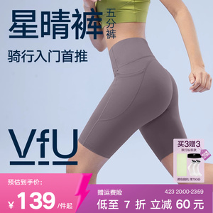 【新色】VfU星晴五分骑行裤女高腰提臀瑜伽外穿紧身运动健身短裤