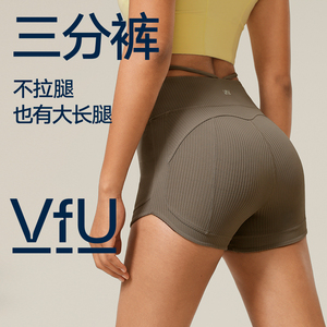 VfU设计感三分紧身短裤女瑜伽健身服运动跑步训练骑行裤子春夏季