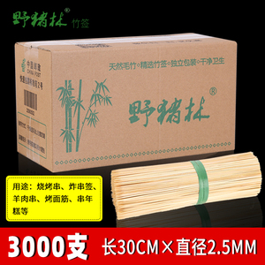 整箱商用竹签30cm*2.5mm一次性烧烤羊肉油炸串串签字木签子批 发