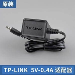 普联TP-LINK 5V0.4A电源适配器 T050040-2A3 400MA 路由器 交换机