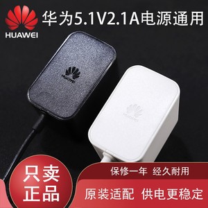 华为荣耀盒子5.1V2.1A电源适配器wS831/m310/m321/m330路由充电线