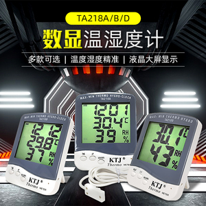 TA218A/B/D数显温湿度表外置探头家用仓库药房壁挂桌面温度湿度计
