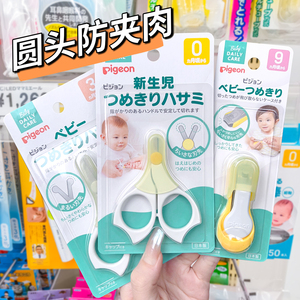 日本本土贝亲婴儿指甲剪儿童新生儿专用指甲钳宝宝剪刀婴幼儿套装