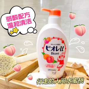 日本花王蜜桃味碧柔男士孕妇宝宝儿童洗澡专用柑橘香花香沐浴露乳