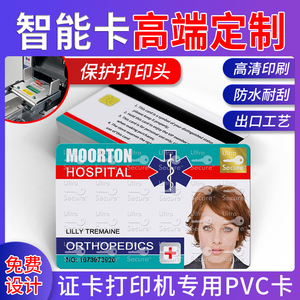 PVC印刷卡IC卡RFID芯片卡工作证VIP会员ID卡亮面哑光磨砂加膜定制