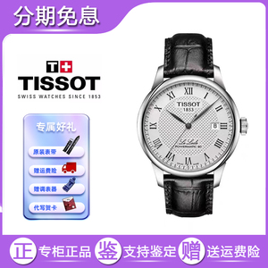 瑞士天梭TISSOT经典时尚男手表力洛克全自动机械防水皮钢带男腕表