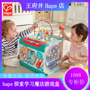 hape探索学习魔法游戏盒绕珠六面体益智早教玩具宝宝木制百宝箱