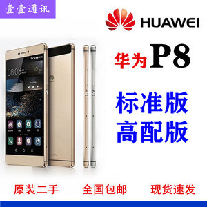 二手华为P8标准版 Huawei移动联通电信4G 双卡正品八核高配手机