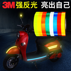 3m反光贴条汽车电动电瓶车摩托车防水创意荧光夜光防撞装饰贴膜