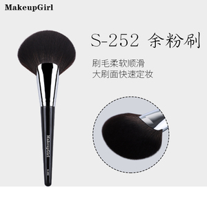魅女郎S252扇形余粉刷超柔软大号散粉定妆刷脸部修容一支装化妆刷