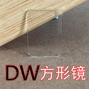 适配DW方形手表镜女款表盖小绿表丹尼尔惠灵顿玻璃镜片 233x173