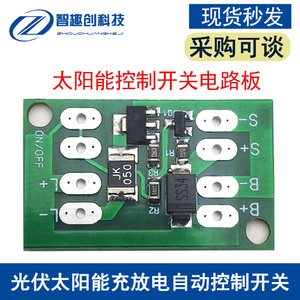 通用型太阳能控制器发充电路灯开关电路板3.2 3.7.4v 11.1v12伏