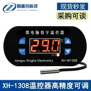 XH-W1308温控器数字温度控制器温控开关冷热温度仪可调 单显/双显