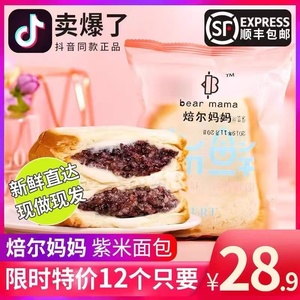 焙尔妈妈紫米奶酪面包早餐食品夹心吐司原味小面包下午茶代餐培尔