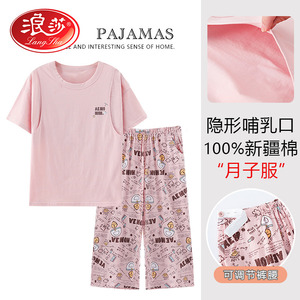 浪莎孕妇睡衣女夏天短袖纯棉月子服产后哺乳家居服夏季套装喂奶