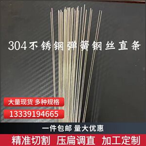 304不锈钢丝直条 超硬 弹簧钢线 钢条实心圆棒0.2 0.5 1 2mm定制