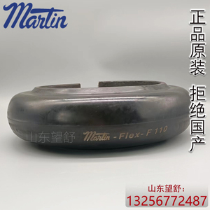 MARTIN FLEX F160 F110 F120 F70 F80 F90 F100马丁联轴器轮胎体