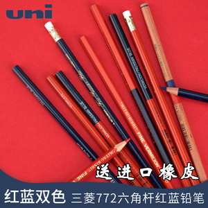 日本uni三菱红蓝木铅笔772红蓝双色双头标记蓝红可擦防水办公记号
