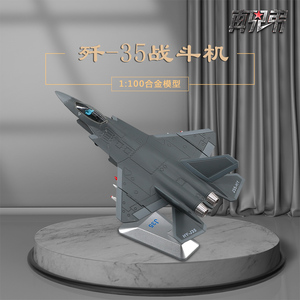 1：100歼35战斗机模型合金仿真成品J35军事航模退伍收藏纪念品