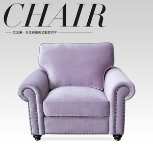 美式乡村绒布单人沙发羽绒欧式简约浅紫粉色客厅休闲老虎椅210a