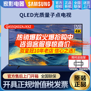 Samsung/三星 QA55Q60ZAJXXZ 55英寸4K超清量子点QLED电视Q70Z/C