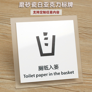 创意简约卫生间温馨提示便后请水厕纸入篓洗手间厕所门牌标识墙贴