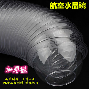 一次性航空水晶碗筷加厚透明硬塑料250/300/350ml大排档宴席餐具