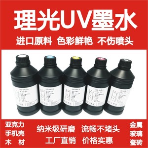 UV墨水适用于理光Ricoh软墨硬墨G5喷头G4硬性GEN5柔性UV墨水油墨