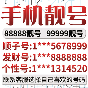 中国电信手机卡好号靓号电话新选号码卡0月租吉祥全国通用