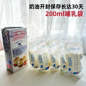 一次性奶油冷藏分装密封袋  200ml无菌母乳袋保鲜袋存储袋30片