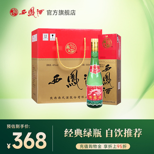 【酒厂直营】西凤酒45度老绿瓶整箱500ml*6瓶纯粮酿造 礼盒装白酒