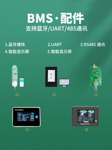 智能锂电保护板配件显示屏UART/RS485/CAN/蓝牙/GPS模块带通讯线