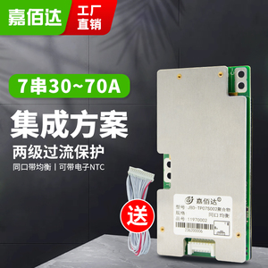 嘉佰达7串锂电池保护板 24V三元同口带均衡30A~70A动力18650 BMS