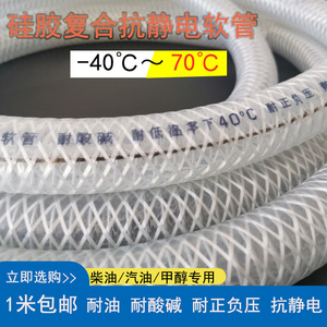耐-40℃低温硅胶复合防静电钢丝软管输油管汽油柴油耐酸碱卸油管
