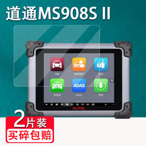 道通MS908SII贴膜汽车故障检测仪9.7寸新款道通MS908S 2代屏幕贴膜诊断仪OBD检测仪道通908S非钢化膜PRO高清