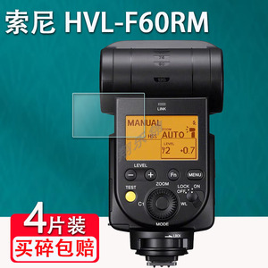适用索尼HVL-F60RM闪光灯贴膜单反摄影机F46/F45液晶屏幕保护膜f43m非钢化膜索尼HVL-F60RM2闪光灯保护膜高清