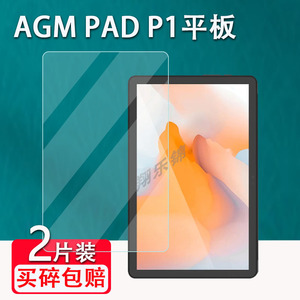 适用AGM PAD P1三防平板钢化膜10.36寸平板电脑P1屏幕保护膜AGMPAD P1办公本贴膜高清防爆防刮花