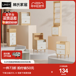 林氏家居现代简约窄床头柜小型家用床边柜迷你柜子卧室收纳柜家具