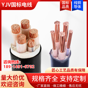 YJV铜芯电缆线2 3 4 5芯1.5 2.5 4 6平方及以上YJV动力电缆