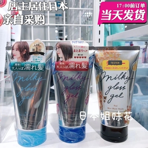 【现货】日本购 佑天兰 Me&Her 湿发感发蜡 定型保湿护卷造型乳液