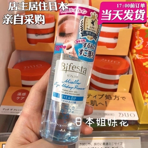 现货 日本本土 新版 正品MANDOM曼丹眼唇卸妆液卸妆水145ml K1