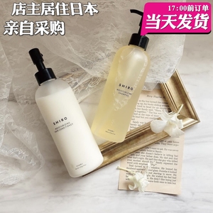 【现货】日本购 北海道 SHIRO 昆布酒糟 洗发水 护发素 平衡头皮