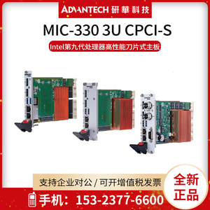 全新研华MIC-330-A3D1/A2第九代高性能刀片式3U CPCI-S处理器主板
