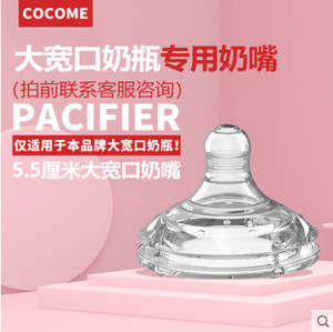 cocome可可萌大口径奶嘴适用大宽口奶瓶十字圆孔奶嘴2只装