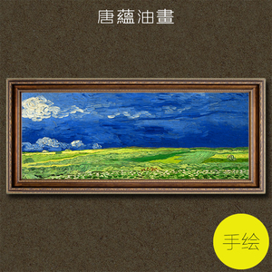 梵高雷雨云下的麦田手绘油画壁画走廊客厅挂画家具抽象画巨幅油画
