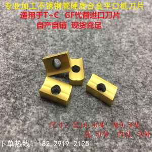 管端平口机刀片 T+C平口机专用刀片 GF专用刀片 不锈钢管平口刀片