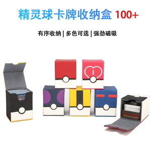 ptcg卡盒宝可梦大师球游戏王卡片桌游卡牌收纳盒豪华超大容量100+