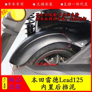 适用于本田LEAD125后挡泥加长加厚防水防泥瓦WH125T-11改装挡泥板