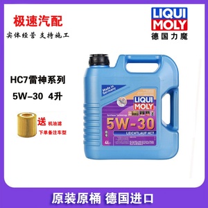 德国力魔 原装进口 雷神HC7全合成机油SN/CF 5W30 4L  /8461